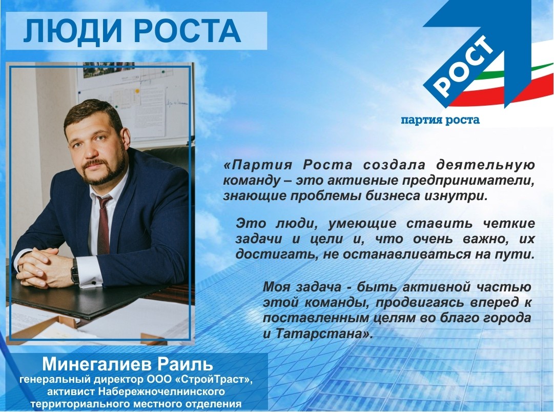 Раиль Минегалиев: «Партия Роста создала активную команду» - Партия Роста  Татарстан