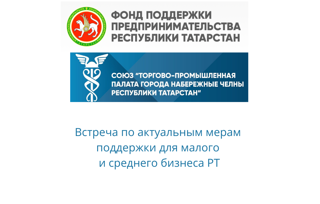 Малого бизнеса республики татарстан. Фонд поддержки предпринимательства Республики Татарстан. Фонд поддержки предпринимательства Республики Татарстан логотип. Поддержка Республики Татарстан. Поддержка предпринимателей Татарстан.