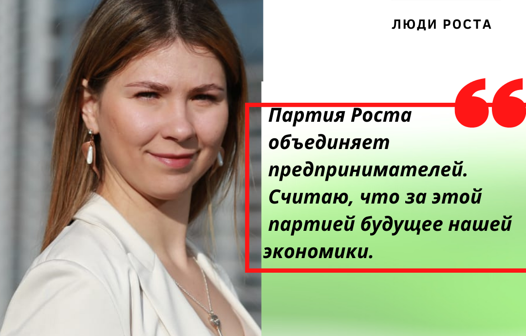 Партия роста списки. Партия роста программа партии. Партия роста лозунги. Партия роста кратко. Партия роста девиз.