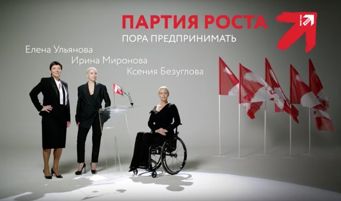 Партию Роста на выборах в Госдуму поведут три женщины