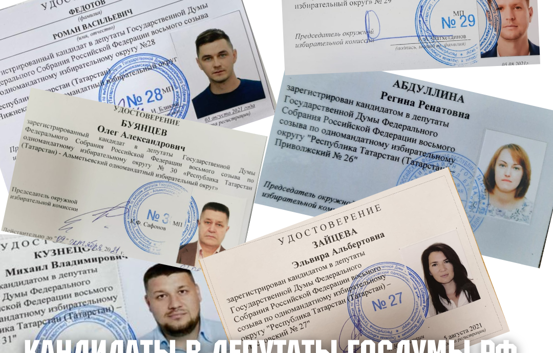 Кандидаты в депутаты Госдумы РФ от Партии Роста зарегистрированы