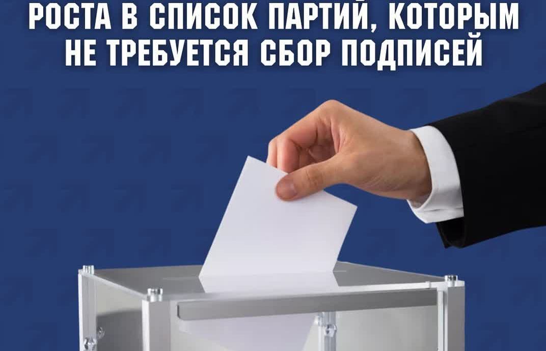 ЦИК Татарстана внёс в Партию Роста в список партий, которым не требуется сбор подписей