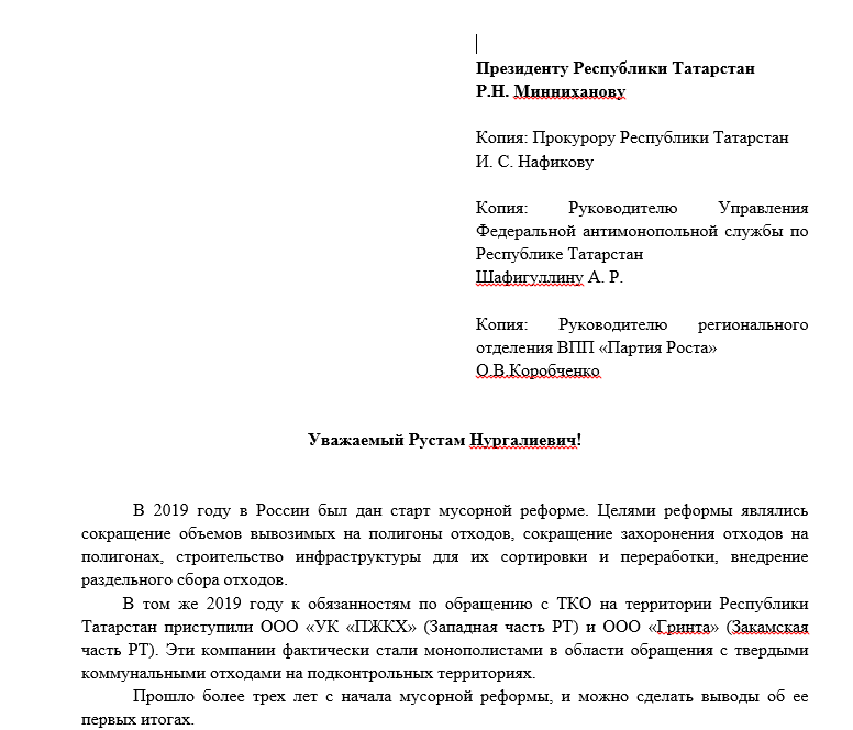 В Татарстане владельцы ТЦ и отельеры написали открытое письмо президенту РТ и Олегу Коробченко